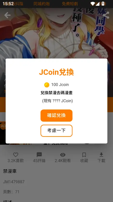 jmcomic app 我的页面